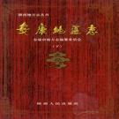 陕西省安康市 《安康地区志 下册》2004版.pdf下载