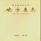 陕西省安康市 《安康县志》1989版（汉滨区）.pdf下载