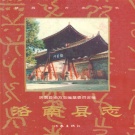 陕西省安康市 《洛南县志》1999版.pdf下载