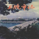 江西省上饶市《上饶市志》1995版