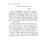 浙江省温州市 《温州市志·农业卷 温州古代农业封建经济资料汇辑》1994版