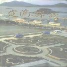 浙江省舟山市 《定海县志》 1994版
