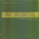 安徽省宿州市 《宿县县志》1988版（埇桥区）