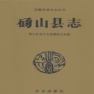 安徽省宿州市 《砀山县志》1996版