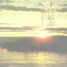 江西省宜春市 《丰城县志》1989年出版