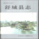 安徽省六安市 《舒城县志》1995版