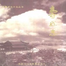 安徽省淮南市 《寿县志》1996版