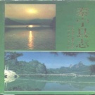 福建省三明市 《泰宁县志》1993版