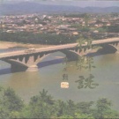 福建省龙岩市 《上杭县志》1993版