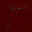 山东省德州市 《陵县志》1986版（陵城区）