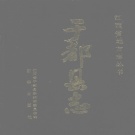 江西省赣州市 《于都县志》 1991版