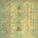 山东省潍坊市 《寒亭区志》1992版