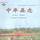 河南省郑州市 《中牟县志1991-2000》2006版