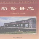 河南省驻马店市 《新蔡县志》1994版_p937