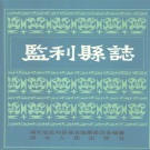 湖北省荆州市 《监利县志》1994版