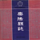 湖北省咸宁市 《崇阳县志》1991版