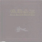 湖北省襄阳市 《保康县志》1991版