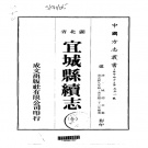 湖北省襄阳市 《宜城县志 一、二、三》1975版_p1040