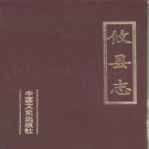 湖南省株洲市 《攸县志》1990年出版