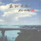 湖南省益阳市 《益阳县志》1999