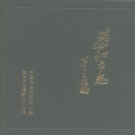 湖南省益阳市 《益阳市志》 1990版