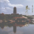 湖南省娄底市 《娄底市志》1997版