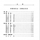 湖南省常德市 《常德地区志  宗教志》1995版