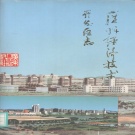 广东省广州市 《广州经济技术开发区志》1993版.pdf下载