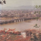 广东省潮州市 《 潮州市志 》下册 1995版 .pdf下载