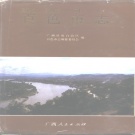 广西省百色市 《百色市志》1993版.pdf下载