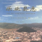 广西省百色市 《乐业县志》2000版.pdf下载