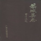 广西省桂林市 《恭城县志》1992版.pdf下载