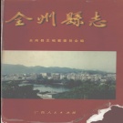 广西省桂林市 《全州县志》1998版.pdf下载
