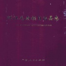 广西省河池市 《环江毛南族自治县志》2002版.pdf下载