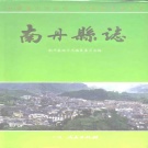 广西省河池市 《南丹县志》1994版.pdf下载