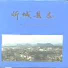 广西省来宾市 《忻城县志》1997版.pdf下载