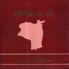 广西省柳州市 《柳北区志》1994版.pdf下载