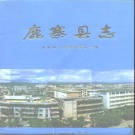 广西省柳州市 《鹿寨县志》1996版.pdf下载