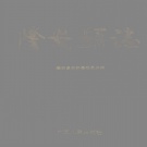 广西省南宁市 《隆安县志》1993版.pdf下载