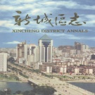 广西省南宁市 《新城区志》1998版_p325.pdf下载