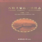 重庆市 《石柱土家族自治县志》2008版.pdf下载