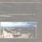 重庆市 《秀山县志》2001版（秀山土家族苗族自治县）.pdf下载