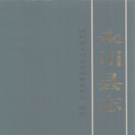重庆市 《永川县志》1997版(永川区).pdf下载