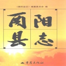 重庆市 《酉阳县志》2002版（酉阳土家族苗族自治县）.pdf下载