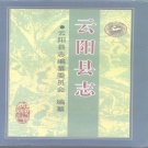 重庆市 《云阳县志》1999版.pdf下载