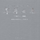 四川省宜宾市 《翠屏区志》2004版.pdf下载
