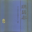 四川省宜宾市 《珙县志》1995版.pdf下载