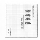 四川省宜宾市 《筠连县志》1998版.pdf下载