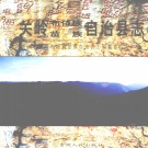 贵州省安顺市 《关岭布依族苗族自治县志》2002版.pdf下载