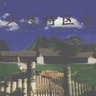 贵州省六盘水市 《六枝特区志》2002版.pdf下载